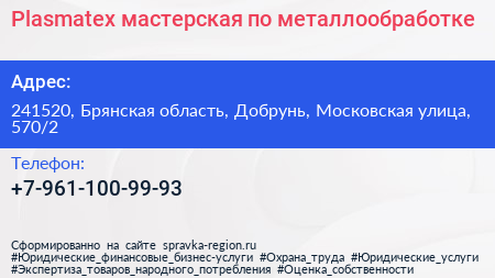 Plasmatex мастерская по металлообработке - визитка