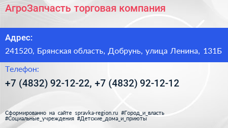 АгроЗапчасть торговая компания - визитка