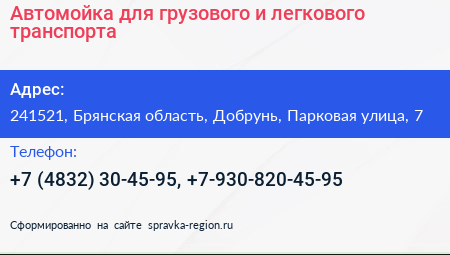 Автомойка для грузового и легкового транспорта - визитка