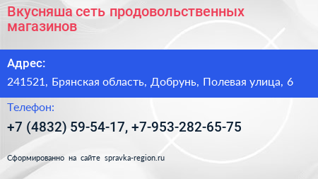 Вкусняша сеть продовольственных магазинов - визитка