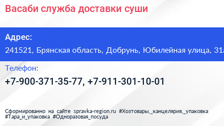 Васаби служба доставки суши - визитка