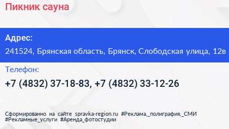 Пикник сауна - визитка