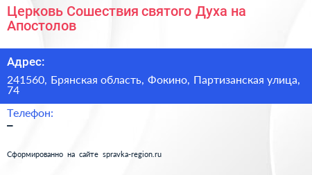 Церковь Сошествия святого Духа на Апостолов - визитка