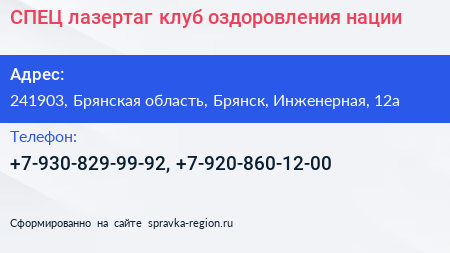 СПЕЦ лазертаг клуб оздоровления нации - визитка