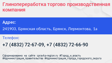 Глинопереработка торгово производственная компания - визитка