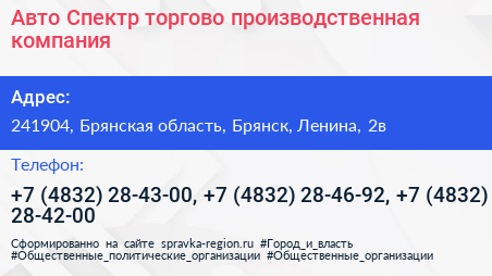 Авто Спектр торгово производственная компания - визитка