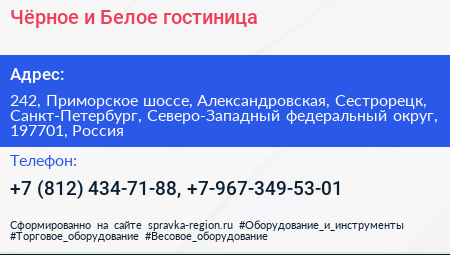 Чёрное и Белое гостиница - визитка