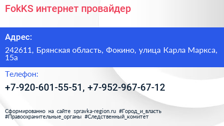FokKS интернет провайдер - визитка