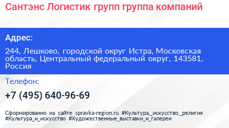 Сантэнс Логистик групп группа компаний - визитка