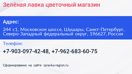 Зелёная лавка цветочный магазин - визитка