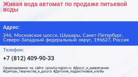 Живая вода автомат по продаже питьевой воды - визитка