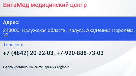 ВитаМед медицинский центр - визитка