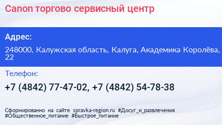 Canon торгово сервисный центр - визитка