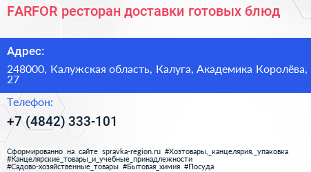 FARFOR ресторан доставки готовых блюд - визитка