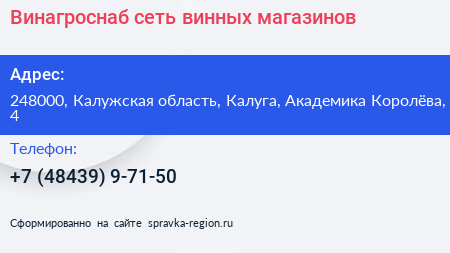 Винагроснаб сеть винных магазинов - визитка