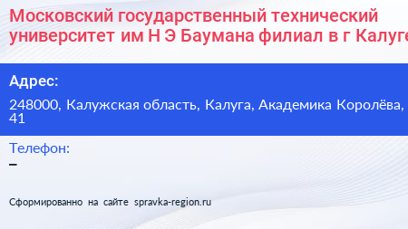 Московский государственный технический университет им Н Э Баумана филиал в г Калуге - визитка