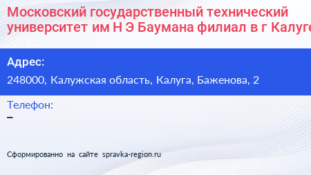 Московский государственный технический университет им Н Э Баумана филиал в г Калуге - визитка