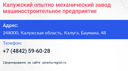 Калужский опытно механический завод машиностроительное предприятие - визитка