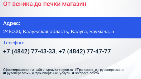 От веника до печки магазин - визитка