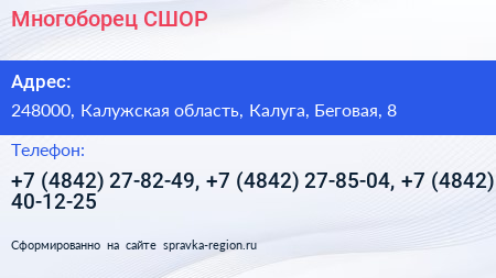 Многоборец СШОР - визитка