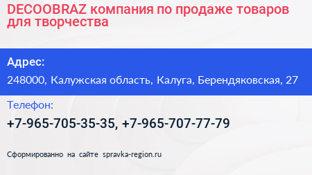 DECOOBRAZ компания по продаже товаров для творчества - визитка