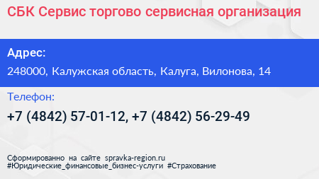 СБК Сервис торгово сервисная организация - визитка