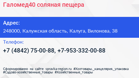 Галомед40 соляная пещера - визитка