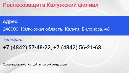 Рослесозащита Калужский филиал - визитка