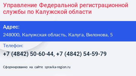 Управление Федеральной регистрационной службы по Калужской области - визитка