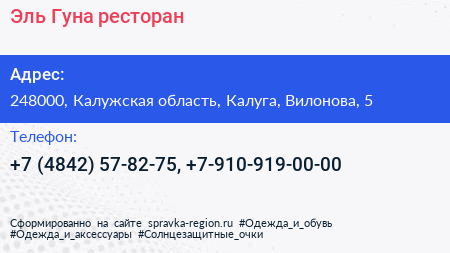 Эль Гуна ресторан - визитка