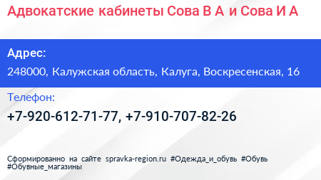 Адвокатские кабинеты Сова В А и Сова И А  - визитка