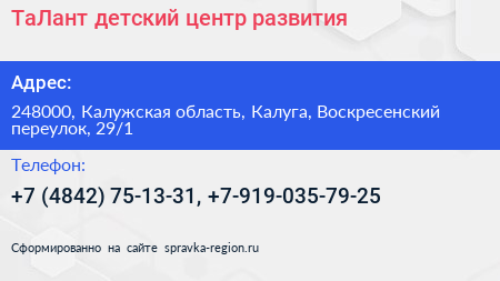 ТаЛант детский центр развития - визитка