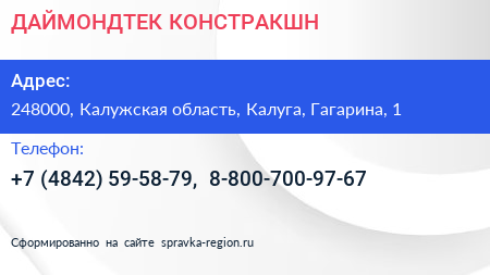 ДАЙМОНДТЕК КОНСТРАКШН - визитка