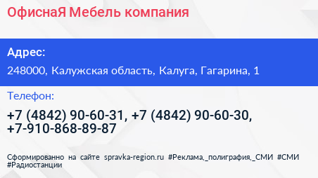 ОфиснаЯ Мебель компания - визитка