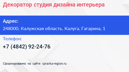 Декоратор студия дизайна интерьера - визитка
