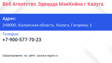 Веб Агентство Эдварда МакКейна г Калуга - визитка
