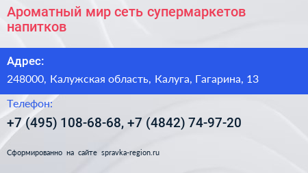 Ароматный мир сеть супермаркетов напитков - визитка