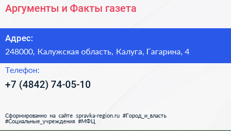 Аргументы и Факты газета - визитка