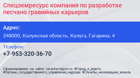 Спецземресурс компания по разработке песчано гравийных карьеров - визитка