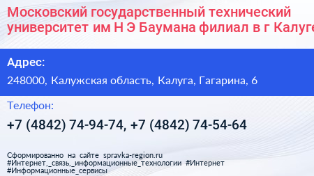 Московский государственный технический университет им Н Э Баумана филиал в г Калуге - визитка