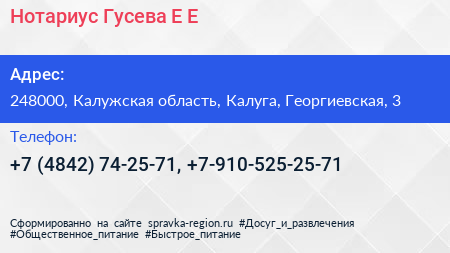 Нотариус Гусева Е Е  - визитка