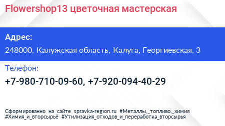 Flowershop13 цветочная мастерская - визитка