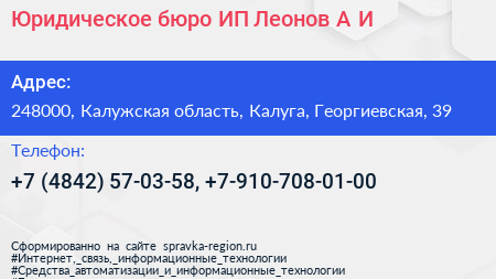 Юридическое бюро ИП Леонов А И  - визитка