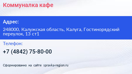 Коммуналка кафе - визитка
