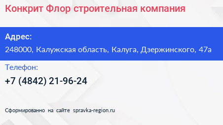 Конкрит Флор строительная компания - визитка
