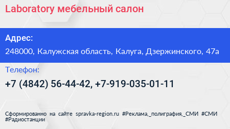 Laboratory мебельный салон - визитка