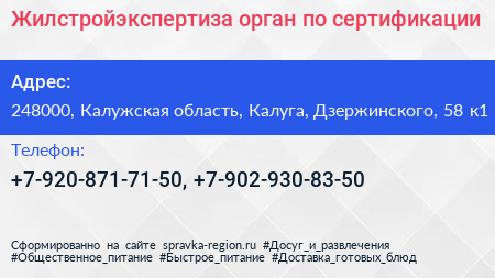 Жилстройэкспертиза орган по сертификации - визитка
