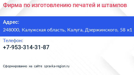Фирма по изготовлению печатей и штампов - визитка