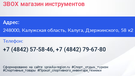 ЗВОХ магазин инструментов - визитка