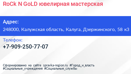 RoCk N GoLD ювелирная мастерская - визитка